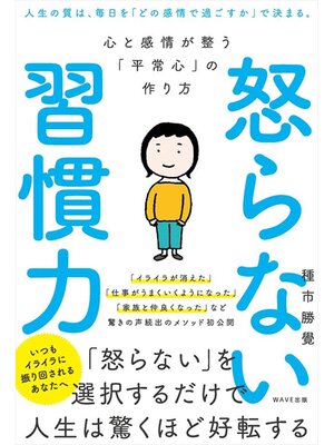 cover image of 怒らない習慣力